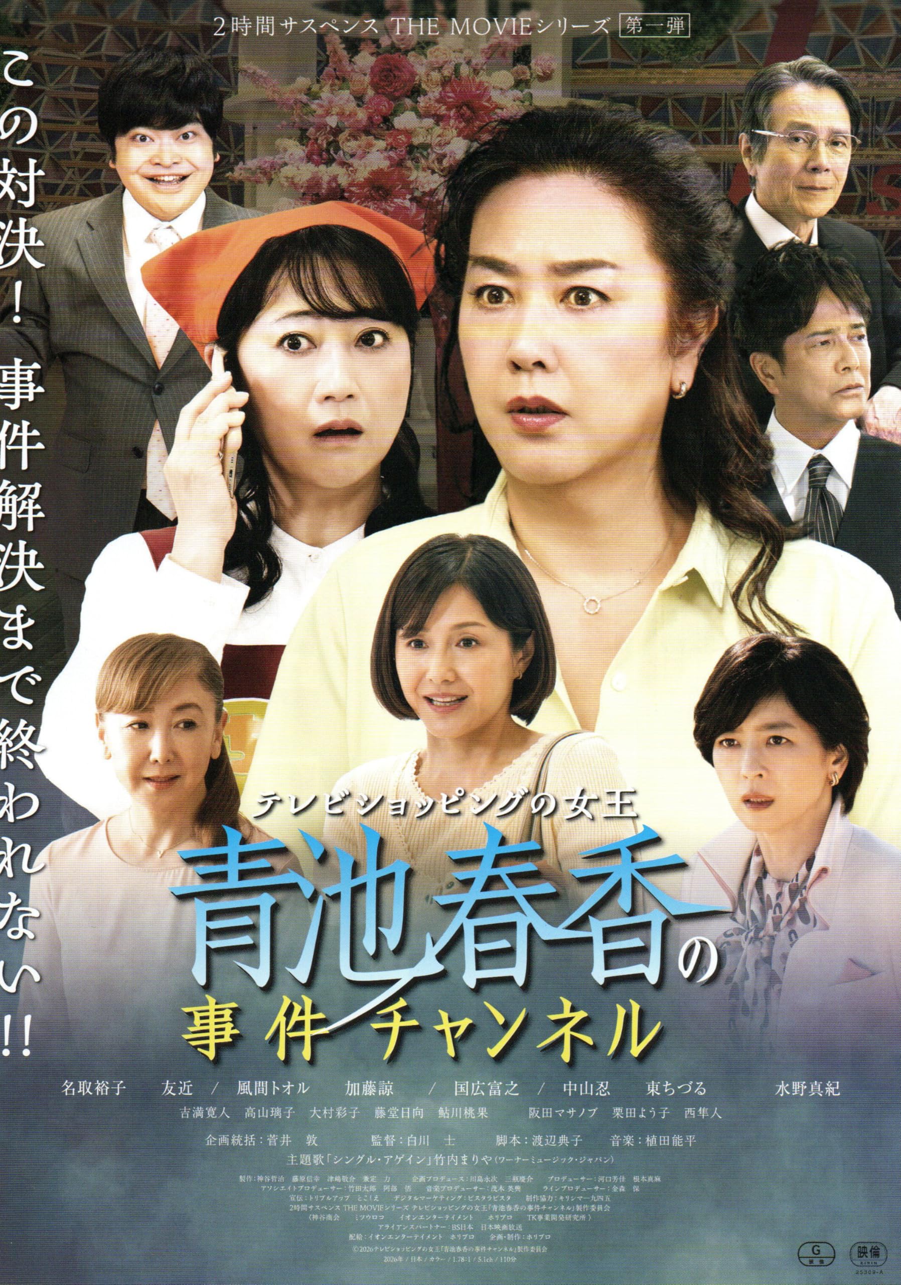 Amazon.co.jp: [AEON] 映画 きさらぎ駅 Re: 映画チラシ 日本 グッズ